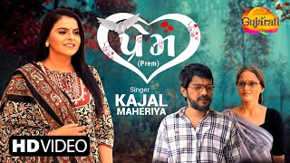 Video Kajal Maheriya  પ્રેમ  Prem  Latest Gujarati Love Song 2023  પ્રેમ ના ગીત  કાજલ મહેરીયા [upl. by Monahon]