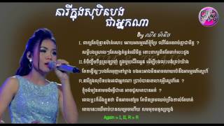 នារីក្នុងសុបិនបងជាអ្នកណា៖​ ឈិន ម៉ានិច  neary knong​ soben bong chea neak na AUDIO LYRIC [upl. by Sallyanne]