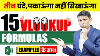 Vlookup in Excel  Excel Vlookup formula in Hindi to become master in excel [upl. by Eikcir629]