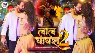 Lal Ghagra 2  लाल घाघरा 2   New Video Song 2023  Pawan Singh  Shilpi Raj [upl. by Yerhcaz745]