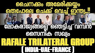 The Rafale Group  The Group Shocked US and China  Ushering Towards Multipolarity IndiaUAEFrance [upl. by Grania]