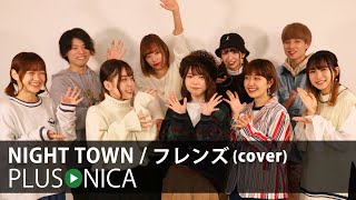 NIGHT TOWN  フレンズ cover [upl. by Renaldo]