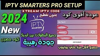 XTREAM iPTV 1122024 [upl. by Ennairoc]