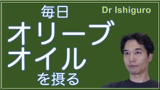 体の炎症を取り除くオリーブオイルの効能 [upl. by Kristel]