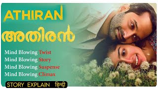 Athiran Malayalam 2019  Movie Explain In Hindi [upl. by Nidya682]