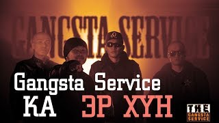 GANGSTA SERVICE FT KA  ER HUN LYRICS [upl. by Lohner159]