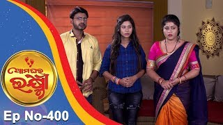 Ama Ghara Laxmi Ep 400 18th August 2017 [upl. by Myo977]