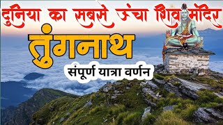 Tungnath Yatra 2023  Chopta Tungnath Temple Uttrakhand  Char Dham Yatra  Tungnat Chandrshila Trek [upl. by Isabea863]