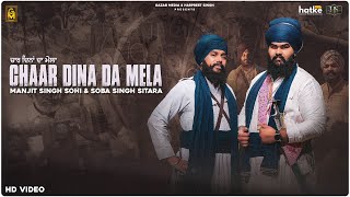 Chaar Dina Da Mela Official Video Manjit Singh Sohi amp Soba Singh Sitara  Hs Media  Gazab Media [upl. by Eiramlirpa]