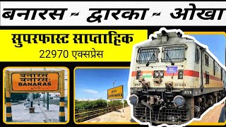 बनारस  द्वारकाओखा सुपरफास्ट एक्सप्रेस  information Vlog  Indian Railway [upl. by Inat]