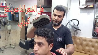 طريقه عمل الكيرلي لنفسك في البيت من غير فوم [upl. by Duky23]