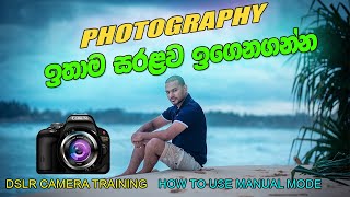 Photography in sinhalen  How to use camera Manual mode Sinhala [upl. by Nellek955]