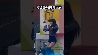 kpop step kara dance 공연 [upl. by Jodee]