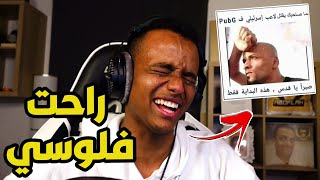 إذا ضحكتني أعطيك 50 دولار🔥بكيت من الضحك🤣 [upl. by Dorothi]