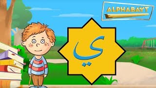 Arabic Alphabet  Lets learn the letter ي  yaa  Alphabayt [upl. by Iana357]