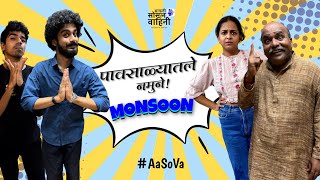 Monsoon Special पावसाळ्यातले Old Monk Lovers  Aasova [upl. by Earized]