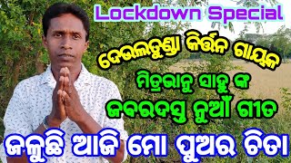 Deultunda new song  Sunara nagare sakala chhaniaa  Mobile Nomber8144627781 [upl. by Hteazile232]