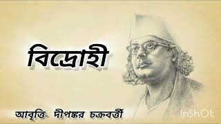 বিদ্রোহী  কাজী নজরুল ইসলাম  Bidrohi  Kazi Nazrul Islam  আবৃত্তি দীপঙ্কর চক্রবর্ত্তী Kabyalok [upl. by Joelle]