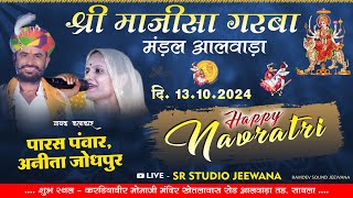 Live🛑 श्री माजीसा गरबा मंडल आलवाड़ा  DAY  11  नवरात्रि महोत्सव 2024  SR STUDIO [upl. by Etaner]