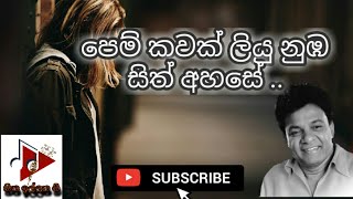 Pem Kawak Liyu Nuba Sith Ahase  පෙම් කවක් ලියූ නුඹ සිත් අහසේ  Karunarathna Divulgane [upl. by Yenar]