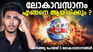 ലോകാവസാനം  എങ്ങനെ രക്ഷപ്പെടും  😱 HOW WORLD END BEFORE  MALAYALAM  AFWORLD BY AFLU [upl. by Perle]