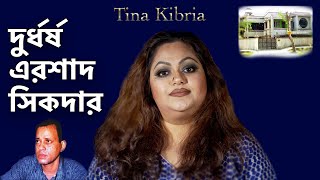 Ershad Sikder Bangladeshs Most Notorious Serial Killer  Tina Kibria [upl. by Ayam]