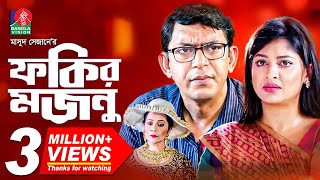 Fakir Mojnu  ফকির মজনু  Chanchal Chowdhury Sarika  Masud Sezan  Full Drama  Eid Natok 2021 [upl. by Anatnahs]