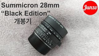 「Summicron 28mm asph II」주미크론 28mm 블랙 한정판 개봉기 [upl. by Eindys]