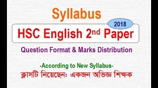 HSC English 2nd Year Syllabus amp Question Format with Marks Distribution I NCTB Sample Question [upl. by Eibrad]