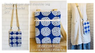 ダブルファスナーミニショルダーバッグの作り方 DIY Sewing tutorial Double zipper small shoulder bag [upl. by Ahsimet361]