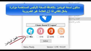 أداة ReLoader Activator لتفعيل الويندوز والأوفيس [upl. by Daukas]