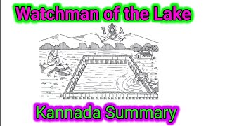 Watchman of the lake Kannada summary 1st PUC  R K Narayan watchman of the lake learneasilyhub [upl. by Llenoil]