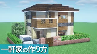 【マイクラ】おしゃれな家の作り方【マイクラ建築】Minecraft Tutorial House [upl. by Ardni498]