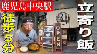 【鹿児島中央駅グルメ】この夏！絶対食べた方がイイ！超絶激旨カレーランチ▽薩摩和譲麺 燎（鹿児島市）▽鹿児島カレーラーメン（Kagoshima Ramen）▽鹿児島グルメ▽飯テロ524 [upl. by Capwell]