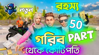 গরিব থেকে কোটিপতি Part 50  Free Fire Sad Story  Dibos Gaming [upl. by Adnov]