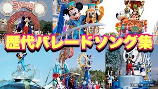 【最新版】歴代パレードテーマソング集【昼】《東京ディズニーランド》【作業用・勉強用】BGM [upl. by Suanne]