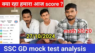 आज क्या रहा हमारा score 🤔 ssc gd 27102024 mock test analysis  RWA ssc gd mock test analysis [upl. by Bauske]