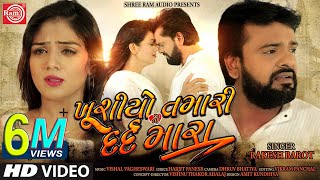 બગડી બેવફા બગાડી મારી જીંદગી  Bagdi Bewafa Bagadi Mari Jindgi  Mahindrshi Vamaiya New song 2019 [upl. by Rawley]