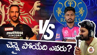 RR vs RCB Eliminator Preview  IPL 2024 [upl. by Notterb866]