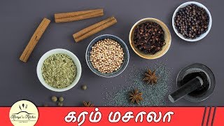 Garam masala recipe in tamil  How to make garam masala at home  Garam masala powder in tamil [upl. by Ettessil]