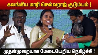 Mari Selvaraj Family at Vaazhai trailer launch [upl. by Hess861]