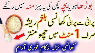 How To Remove Chesty Cough in 1 Minute ❤️❤️ Cold Cough and Flu Home Remedy ❤️❤️ Khansi Ka Ilaj [upl. by Arney891]