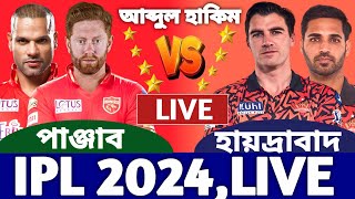 পাঞ্জাব বনাম হায়দ্রাবাদ আইপিএল লাইভ দেখি। Punjab vs Hyderabad Live Today 3 [upl. by Range790]