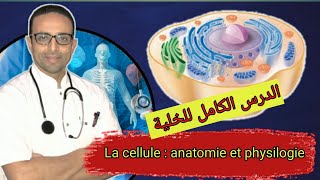 Cours 4  Anatomie et physiologie de la cellulle مكونات و فيزيولوجية الخلية [upl. by Dupin]