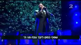 Dudi Kalish Sings Shifchi Kamayim [upl. by Atsillac]