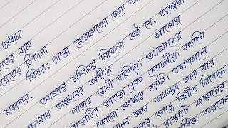 পঞ্চায়েতের কাছে আবেদন পত্র লেখা  Bengali Dorkhasto Lekhar Niyom  Writing With Debika [upl. by Atteuqal155]