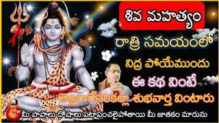 శివ మహత్యం Chaganti koteshwara Rao speeches Chaganti pravachanalu  exclusivesrisrichaganti [upl. by Autrey]