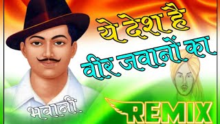 Yeh Desh Hai Veer Jawanon Ka Dj Remix Song  New Desh Bhakti Song  Desh Bhakti Dj Bhawani Aasusar [upl. by Devad94]