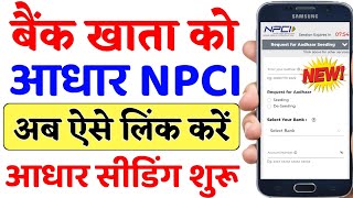 Aadhar NPCI Bank Khata se Kaise Link Kare  Bank Account ko Aadhar Seeding Kaise Kare [upl. by Merras]