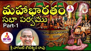 Mahabharatam Sabha Parvam by Chaganti Part 1 Mahabharatam In Telugu spiritual long audio [upl. by Lan]